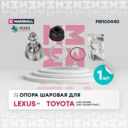 ����� ������� (���) Lexus GX, Toyota 4Runner IV, Toyota FJ Cruiser I, Toyota LAND Cruiser, Toyota LA Marshall M8100440 M8100440 ����