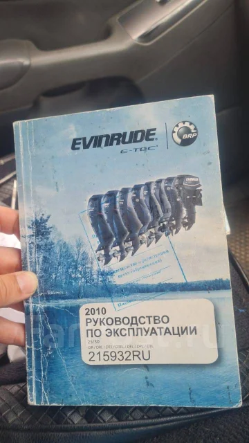 Evinrude. 25��.�., 2-�������, ���������� ����