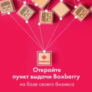 ����� ������ ������� Boxberry ����