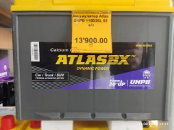 Atlas. 85��.�., 850��., ������, ������������ ����� ����