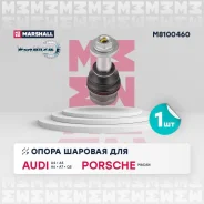 ����� ������� AUDI A4/A5/A6/A7/Q5 11- ���/����. Marshall M8100460 M8100460 ����