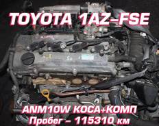  Toyota 1AZ-FSE |     