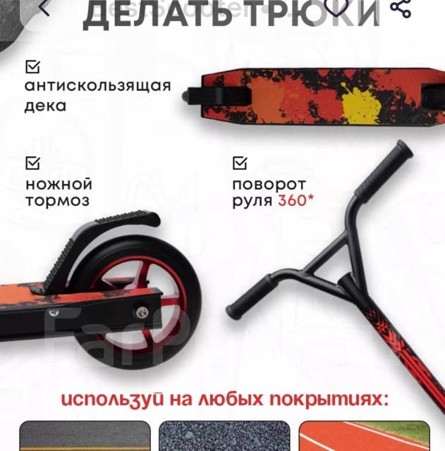 Самокат трюковой от 110 до 165см рост /до 100 кг, б/у, в наличии. Цена ...