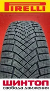 Pirelli Ice Zero FR. ������, ��� �����, 2026 ���, ����� ����