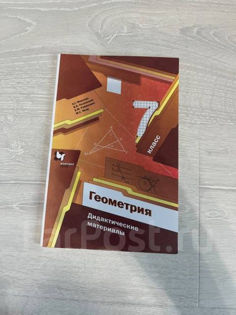 Дидактический материал по геометрии 7 класс, класс: 7, б/у, в наличии ...