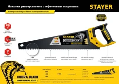������� �� ������ ������������� ( ���� ������) 500 ��, STAYER Cobra Black, Professional (2-15081-50) ����