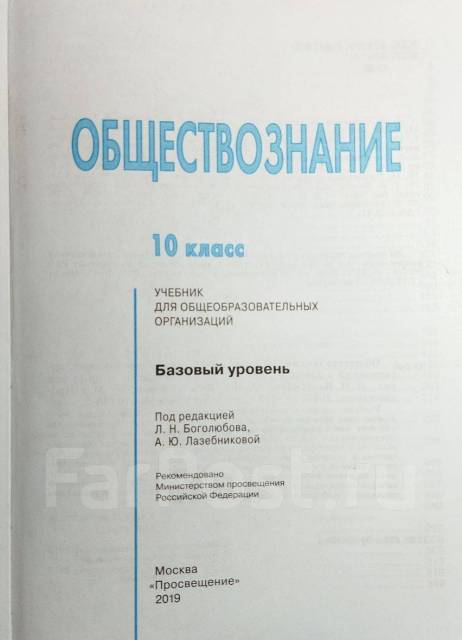 Учебник. Обществознание 10 класс. Боголюбова, Лазебникова, класс: 10, б ...