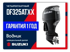 Suzuki. 325��.�., 4-�������, ����������, ���� U (762 ��), 2026 ���. ��� ����� �� ���������� ����