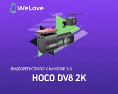 Hoco DV8 ����