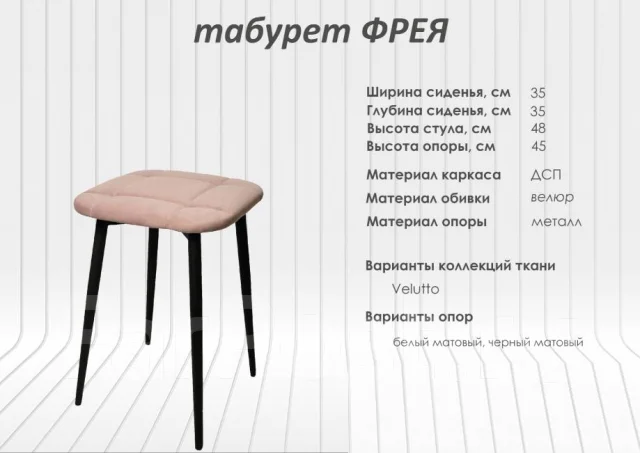 Табурет кухонный 