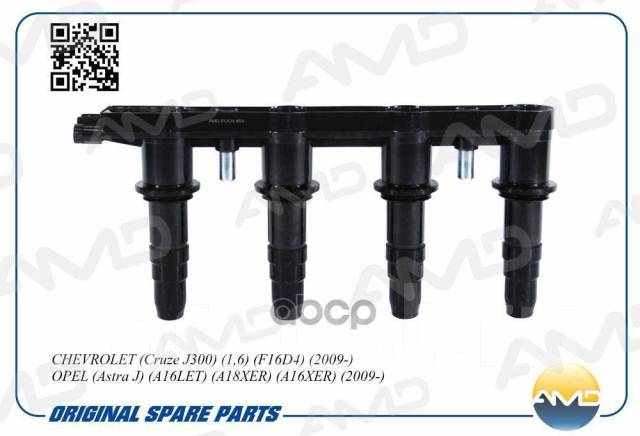   Chevrolet (Cruze J300) (1,6) (F16D4) (2009-) OPEL (Astra J) (A16LET) (A18XER) (A16XER) (2009-) [178Amdamdel839] AMDEL839 