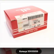 ������ ��������� TPR 35935050 35935050 ����