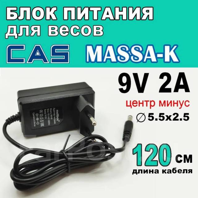 Блок питания, адаптер AC/DC Adapter 9V 2A, для весов обратная полярнос ...