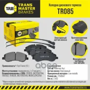������� ��������� ������� | ����� ����/��� | Ford Transit (13-) [178Transmastertr085] TR085 ����
