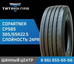 Copartner CP585. , 2024 ,  