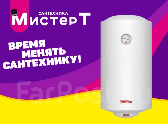 Водонагреватель накоп. Thermex TitaniumHeat 50 V Slim в сети Мистер Т ...