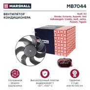 ���������� ������������ (���) AUDI A3 II, Skoda Octavia II, Skoda Superb II, Skoda YETI I, Volkswage Marshall MB7044 MB7044 ����