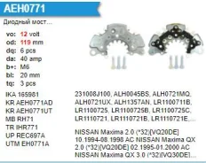 ������� ���� ��������� Nissan Murano 3.5 4WD [VQ35DE] 03.2005-, Maxima QX 2.0 (*32)[VQ20DE] 02.1995- AEH0771AD AEH0771AD ����