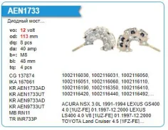 ������� ���� ��������� Toyota 1UZ, 1FZ Lexus, LS400, Land Cruiser 4.5 UTM EN1733A EN1733A ����