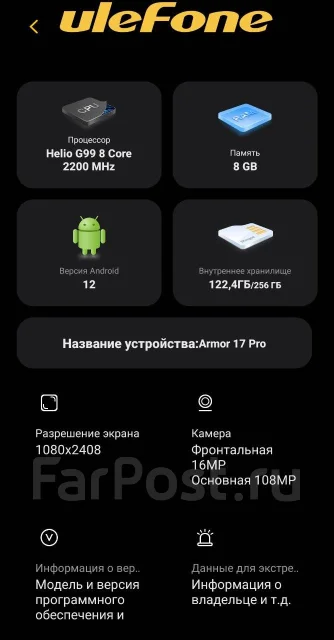 Ulefone Armor 17 Pro. �/�, 256 ��, ������, 3G, 4G LTE, NFC ����