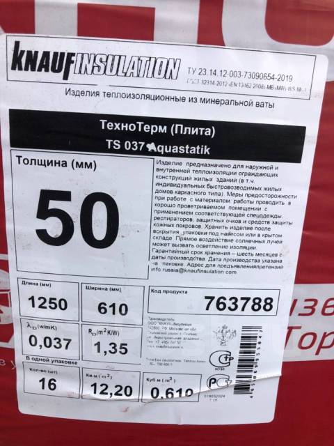 Теплоизоляция из минваты, в наличии. Цена: 2 800₽ в Находке