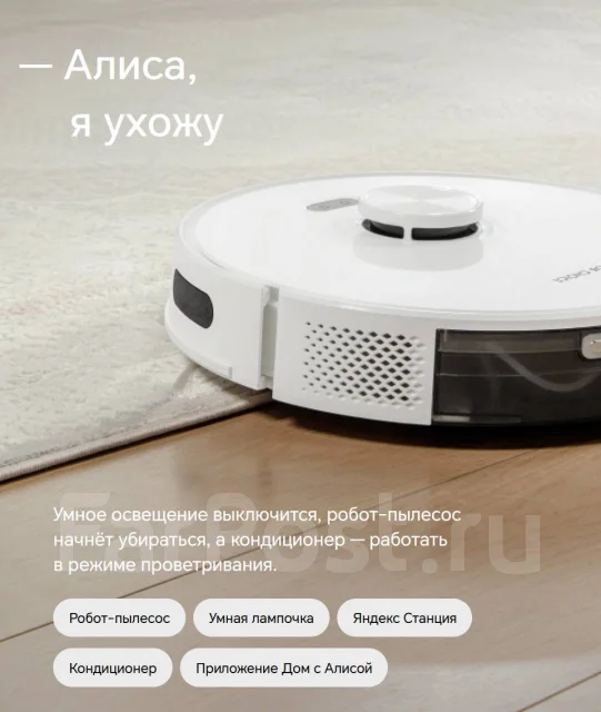 Робот-пылесос Honor Choice Robot Cleaner R2 2700Па 3200mAh LDS Алиса ...