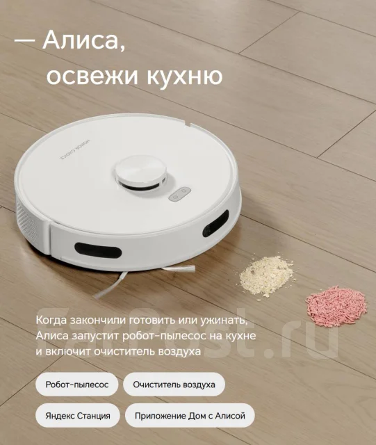 Робот-пылесос Honor Choice Robot Cleaner R2 2700Па 3200mAh LDS Алиса ...
