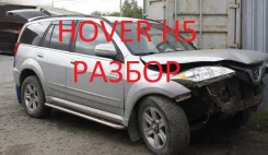 Great Wall Hover H5. 4G69S4N ����