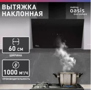 ������� Oasis PO-60B (��������) ����