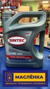 Sintec Luxe 5000
