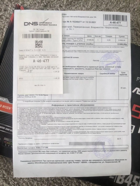 AMD B450 ����