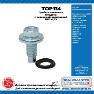 ������ ��������� ������� � ��������� ���������� m12�1, 75 gm, opel, saab, alfa romeo transmaster univers Transmaster Universal TOP134 TOP134 ����