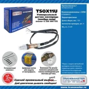 ������ ����. ������������� (������ 0 258 986 615) Transmaster Universal TSOX11U TSOX11U ����