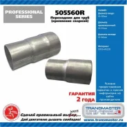 ���������� ��� ����������������� ���� � d55�� �� d60�� ��������� ������� Transmaster 5560R 5560R ����