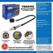 ������ ����������� ������������� [TSOX112] TSOX112 ����
