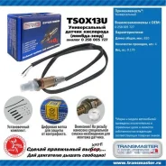 ������ ����. ������������� (������ 0 258 005 727) Transmaster Universal TSOX13U TSOX13U ����