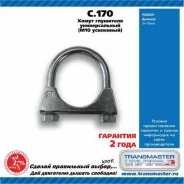 ����� ������������� ��������� �10 70 86030 Transmaster Universal C170 C170 ����