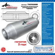 ���������-������������� ������������� torpeda � ��������������� ���������� 45 / 76 / 300 88045 (88045 Transmaster Universal T4576300D T4576300D ����