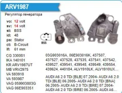 ��������� ���������� AUDI A6 2.0 TDi [BLB] 07.2004-, 12V, BSS UTM RV1987B ����