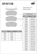 ������� ����. �������� Hi-Q Honda Civic VII/VIII 2001-2010 (D1608) SP2012B ����