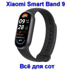 Xiaomi Smart Band 9. IP68 