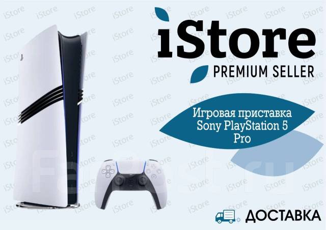 Sony PlayStation 5 Pro. Новинка. Гарантия 1 год. iStore. Предзаказ ...