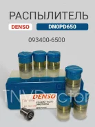 ����������� DN0PD650 Denso 093400-6500 093400-6500 ����