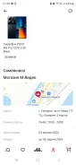 Xiaomi Poco M6 Pro. �/�, 512 ��, ������ ����
