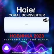 Haier. 100��&sup2;. ��� ����� �� ������������ ����