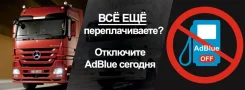���������� �������� SCR (Adblue) Shacman, Dongfeng, MAN, �����, �������c ����