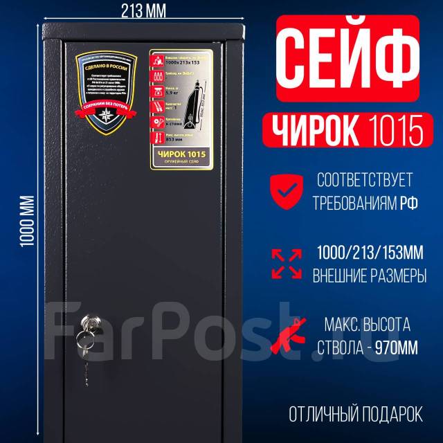 Сейф оружейный (шкаф) для оружия и патронов AIKO Чирок 1015, новый, в ...