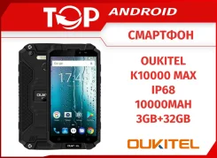 Oukitel K10000 Max. �����, 32 ��, ����������. ��� ����� �� ������������ ����