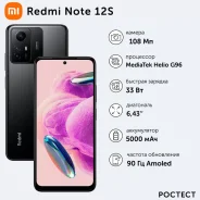 Xiaomi Redmi Note 12S. �����, 256 ��, ������, 4G LTE, Dual-SIM ����