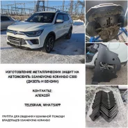 ������ ��� SsangYong/��������� Korando C300 ����